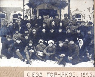 1925. Съезд горняков г. Боровичи