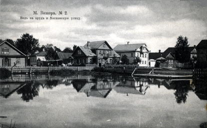 Вид на пруд и Московскую улицу