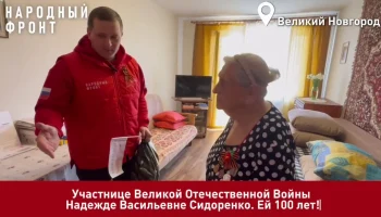 Участница Великой Отечественной войны пожелала участникам СВО победы